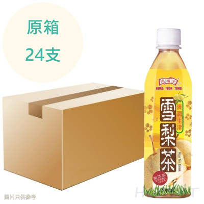 鴻福堂 雪梨茶 500ml x24支 原箱
